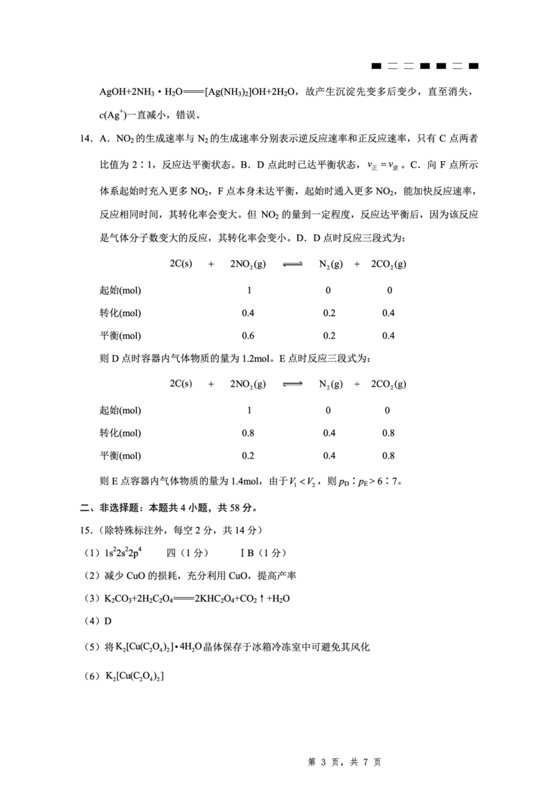 2025届重庆一中高考适应性考试化学答案_2025年6月_250602重庆一中高2025届高三高考适应性考试（全科）