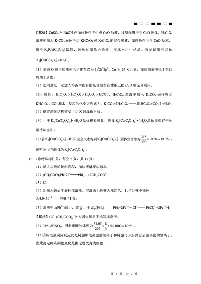 2025届重庆一中高考适应性考试化学答案_2025年6月_250602重庆一中高2025届高三高考适应性考试（全科）