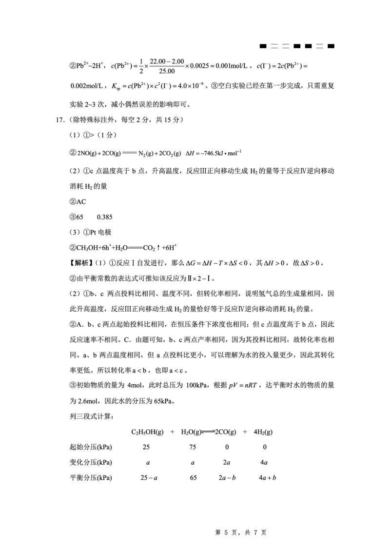2025届重庆一中高考适应性考试化学答案_2025年6月_250602重庆一中高2025届高三高考适应性考试（全科）