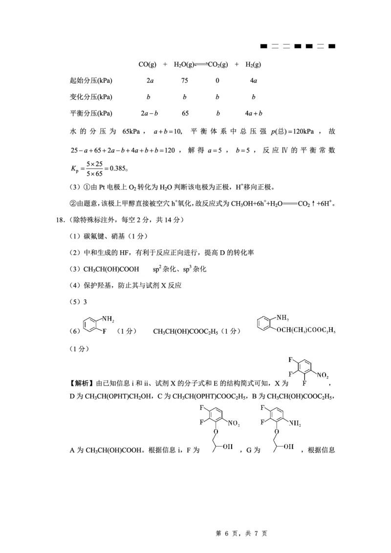 2025届重庆一中高考适应性考试化学答案_2025年6月_250602重庆一中高2025届高三高考适应性考试（全科）