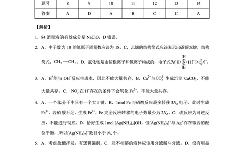 2025届重庆一中高考适应性考试化学答案_2025年6月_250602重庆一中高2025届高三高考适应性考试（全科）