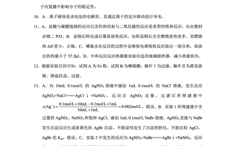 2025届重庆一中高考适应性考试化学答案_2025年6月_250602重庆一中高2025届高三高考适应性考试（全科）