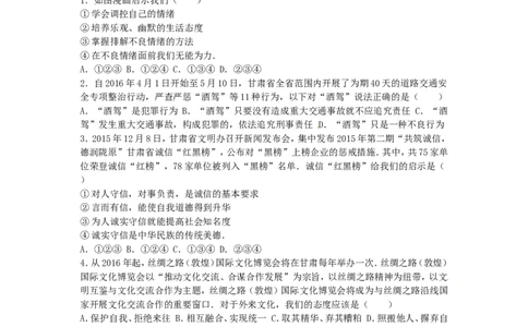 甘肃省武威市、白银市、定西市、平凉市、酒泉市、临夏州2016年中考政治真题试题（含解析）_中考真题_7.政治中考真题2015-2024年_2016年全国中考政治91份