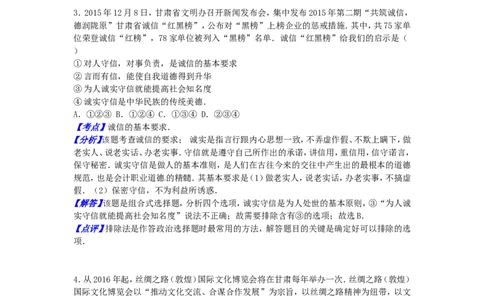 甘肃省武威市、白银市、定西市、平凉市、酒泉市、临夏州2016年中考政治真题试题（含解析）_中考真题_7.政治中考真题2015-2024年_2016年全国中考政治91份