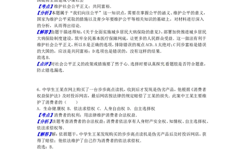 甘肃省武威市、白银市、定西市、平凉市、酒泉市、临夏州2016年中考政治真题试题（含解析）_中考真题_7.政治中考真题2015-2024年_2016年全国中考政治91份