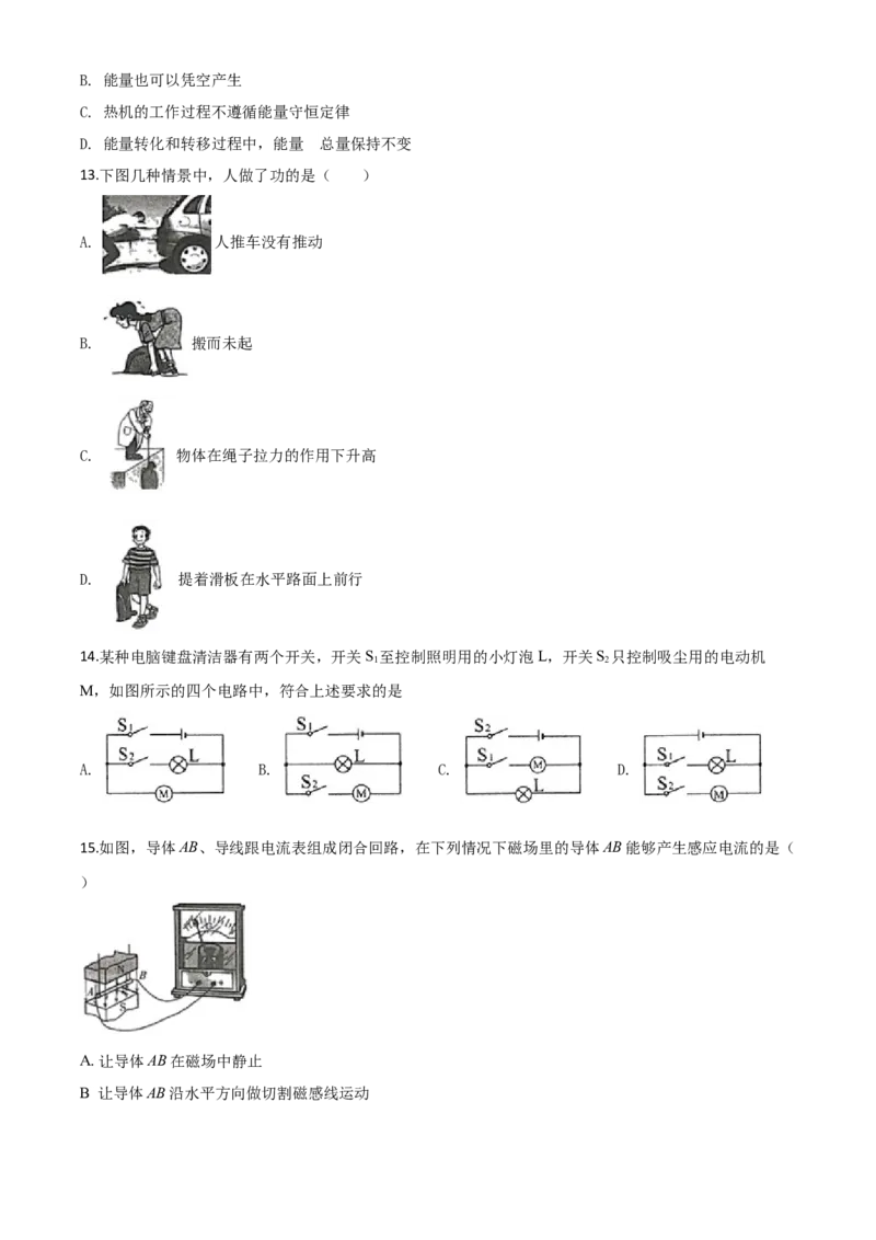 精品解析：2020年湖南省湘西土家族苗族自治州中考物理试题（原卷版）_中考真题_4.物理中考真题2015-2024年_2020中考物理真题110份