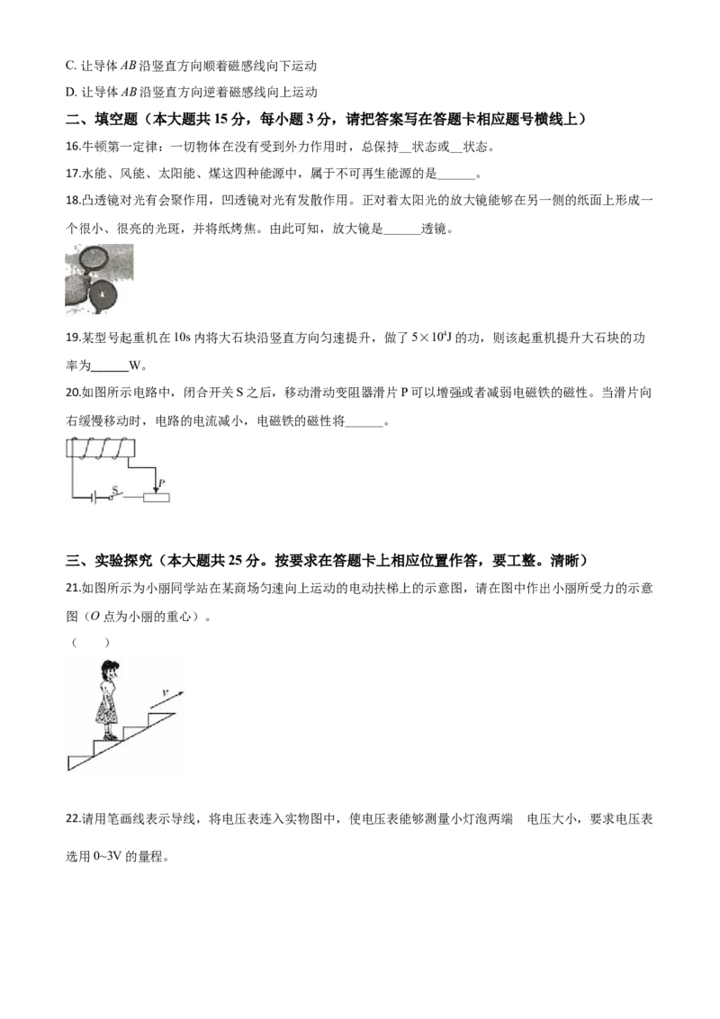 精品解析：2020年湖南省湘西土家族苗族自治州中考物理试题（原卷版）_中考真题_4.物理中考真题2015-2024年_2020中考物理真题110份