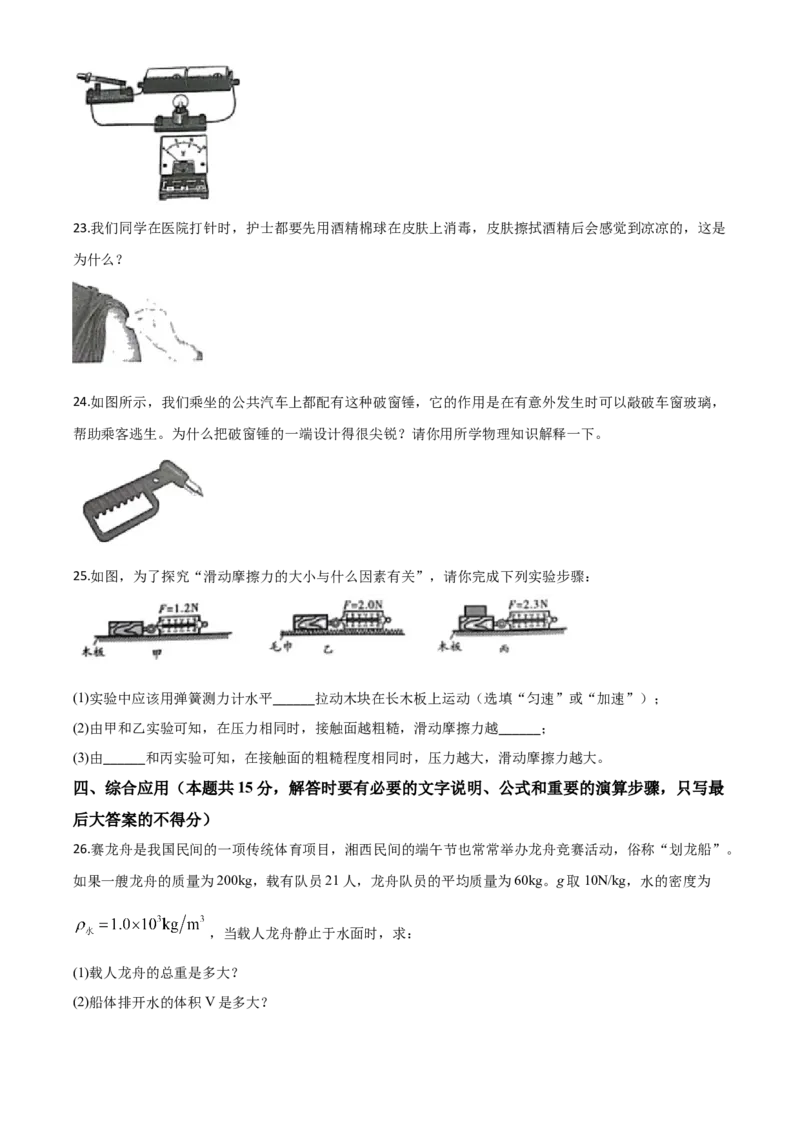 精品解析：2020年湖南省湘西土家族苗族自治州中考物理试题（原卷版）_中考真题_4.物理中考真题2015-2024年_2020中考物理真题110份