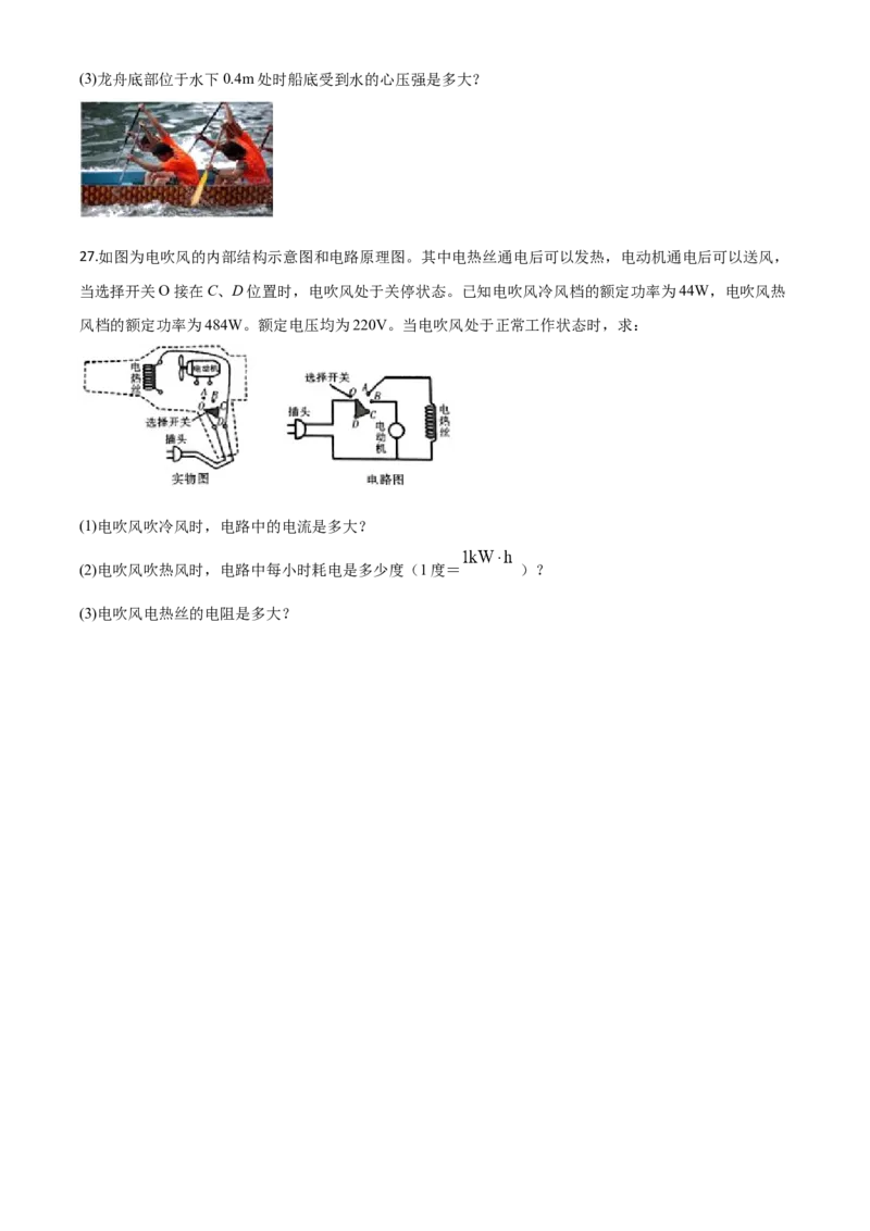 精品解析：2020年湖南省湘西土家族苗族自治州中考物理试题（原卷版）_中考真题_4.物理中考真题2015-2024年_2020中考物理真题110份