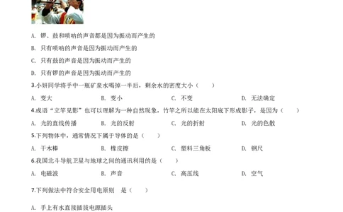 精品解析：2020年湖南省湘西土家族苗族自治州中考物理试题（原卷版）_中考真题_4.物理中考真题2015-2024年_2020中考物理真题110份