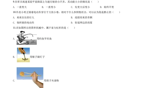 精品解析：2020年湖南省湘西土家族苗族自治州中考物理试题（原卷版）_中考真题_4.物理中考真题2015-2024年_2020中考物理真题110份