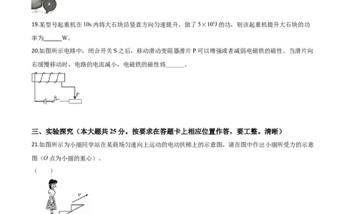精品解析：2020年湖南省湘西土家族苗族自治州中考物理试题（原卷版）_中考真题_4.物理中考真题2015-2024年_2020中考物理真题110份