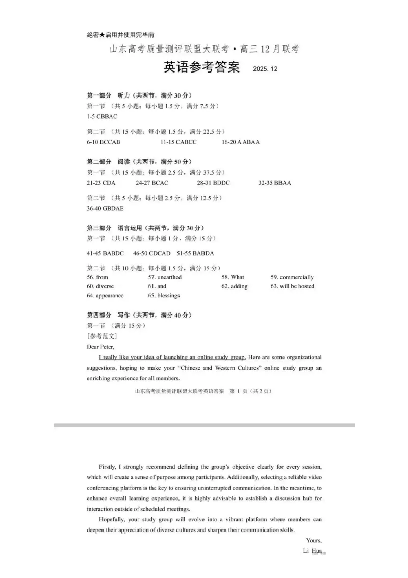 山东高考质量测评联盟大联考&middot;高三12月联考英语答案_2025年12月_251223山东高考质量测评联盟大联考&middot;高三12月联考（全科）_山东高考质量测评联盟大联考&middot;高三12月联考英语