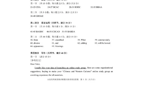 山东高考质量测评联盟大联考&middot;高三12月联考英语答案_2025年12月_251223山东高考质量测评联盟大联考&middot;高三12月联考（全科）_山东高考质量测评联盟大联考&middot;高三12月联考英语