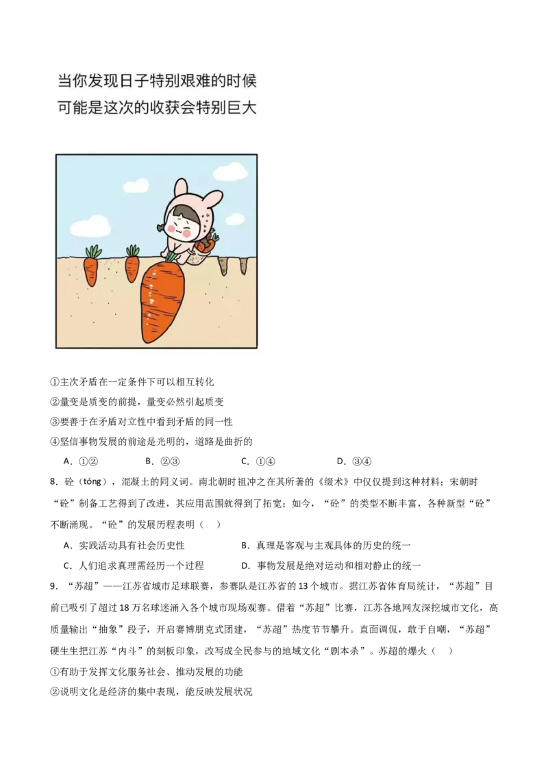 江苏省南京市六校联合体2024-2025学年高二下学期6月期末考试政治Word版含答案_2025年7月_250701江苏省南京市六校联合体2024-2025学年高二下学期6月期末考试（全科）