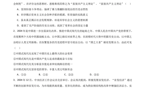 江苏省南京市六校联合体2024-2025学年高二下学期6月期末考试政治Word版含答案_2025年7月_250701江苏省南京市六校联合体2024-2025学年高二下学期6月期末考试（全科）