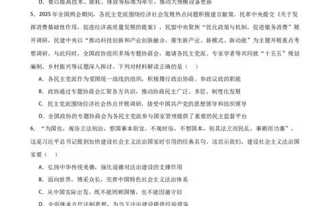 江苏省南京市六校联合体2024-2025学年高二下学期6月期末考试政治Word版含答案_2025年7月_250701江苏省南京市六校联合体2024-2025学年高二下学期6月期末考试（全科）