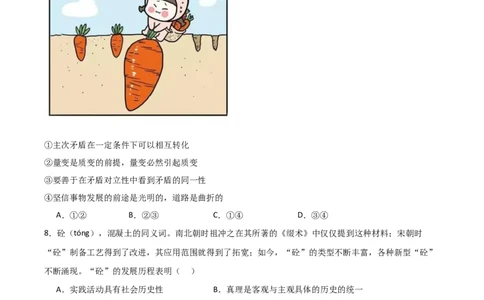 江苏省南京市六校联合体2024-2025学年高二下学期6月期末考试政治Word版含答案_2025年7月_250701江苏省南京市六校联合体2024-2025学年高二下学期6月期末考试（全科）