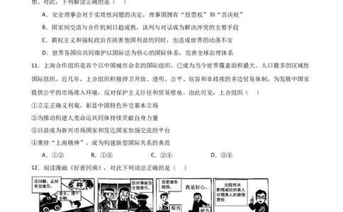 江苏省南京市六校联合体2024-2025学年高二下学期6月期末考试政治Word版含答案_2025年7月_250701江苏省南京市六校联合体2024-2025学年高二下学期6月期末考试（全科）