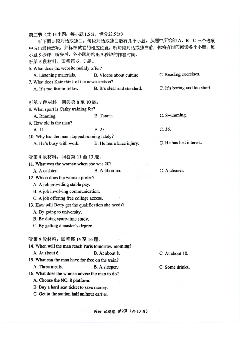 &ldquo;元三维大联考&rdquo;2023级高三第一次诊断考试英语_251104四川省元三维大联考2023级高三第一次诊断考试（全科）_&ldquo;元三维大联考&rdquo;2023级高三第一次诊断考试英语