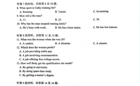 &ldquo;元三维大联考&rdquo;2023级高三第一次诊断考试英语_251104四川省元三维大联考2023级高三第一次诊断考试（全科）_&ldquo;元三维大联考&rdquo;2023级高三第一次诊断考试英语