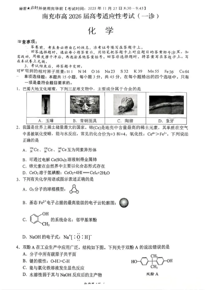 南充市高2026届高考适应性考试（一诊）化学试卷_251127四川省南充市高2026届高考适应性考试（一诊）（全科）