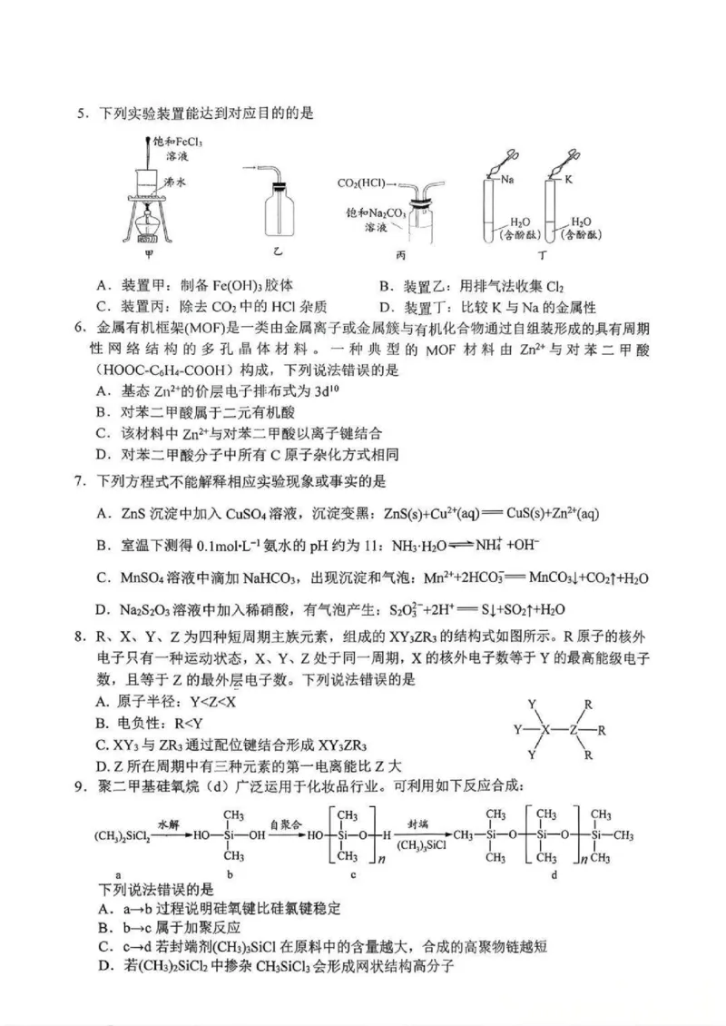 南充市高2026届高考适应性考试（一诊）化学试卷_251127四川省南充市高2026届高考适应性考试（一诊）（全科）