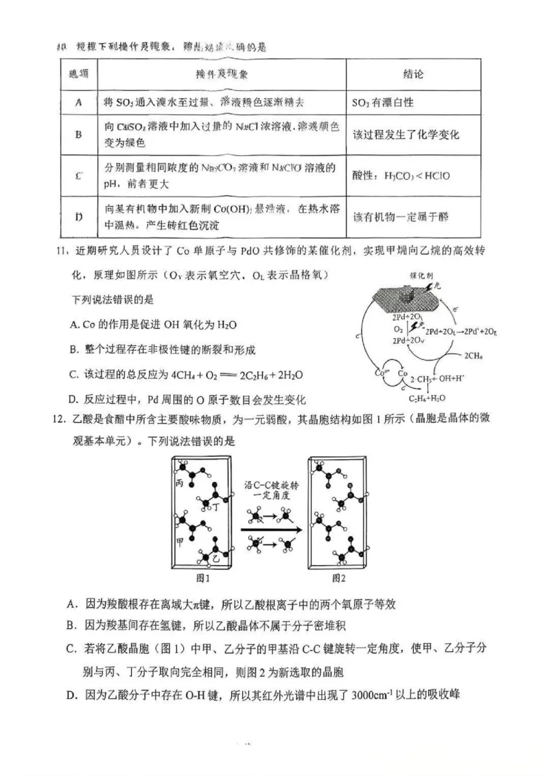 南充市高2026届高考适应性考试（一诊）化学试卷_251127四川省南充市高2026届高考适应性考试（一诊）（全科）