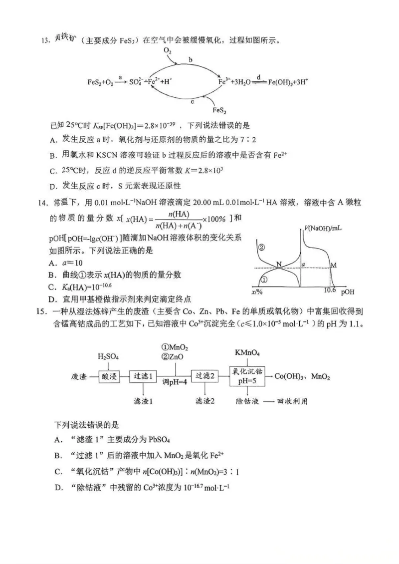 南充市高2026届高考适应性考试（一诊）化学试卷_251127四川省南充市高2026届高考适应性考试（一诊）（全科）