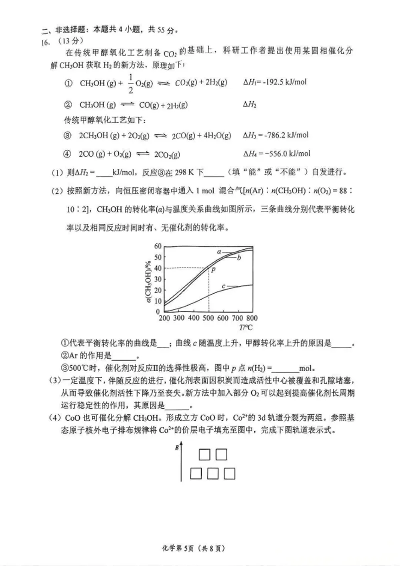 南充市高2026届高考适应性考试（一诊）化学试卷_251127四川省南充市高2026届高考适应性考试（一诊）（全科）