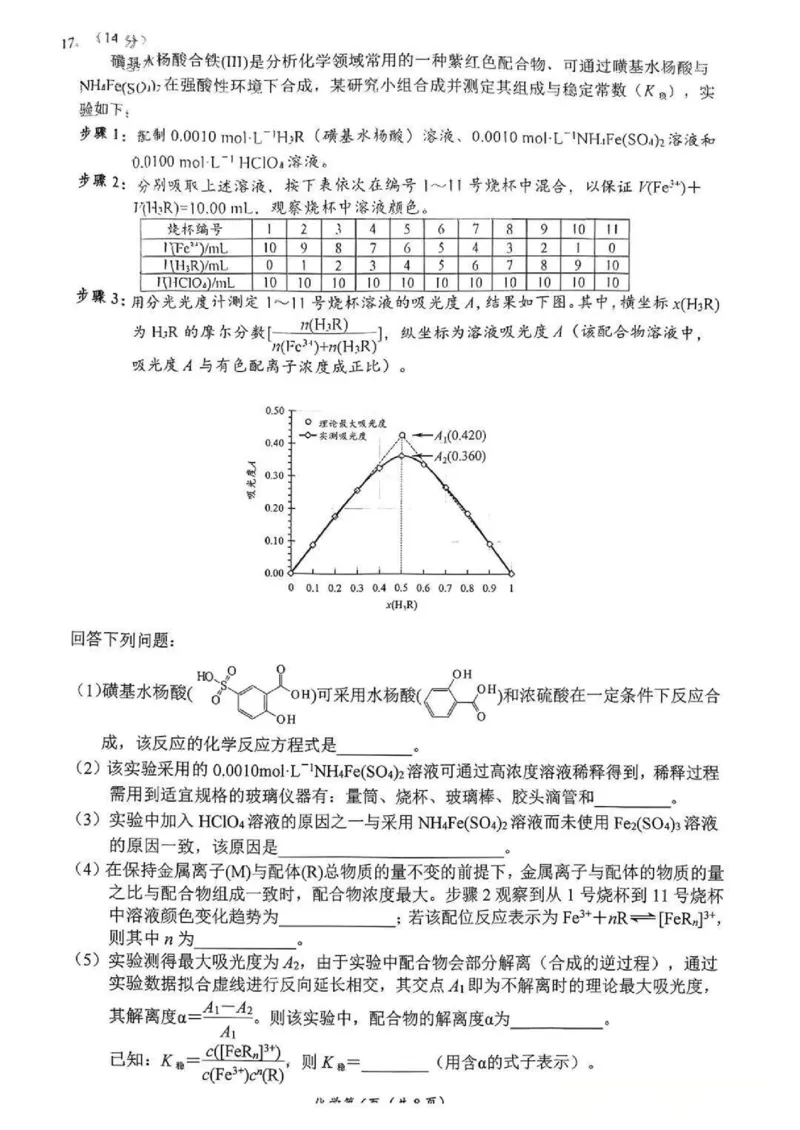 南充市高2026届高考适应性考试（一诊）化学试卷_251127四川省南充市高2026届高考适应性考试（一诊）（全科）