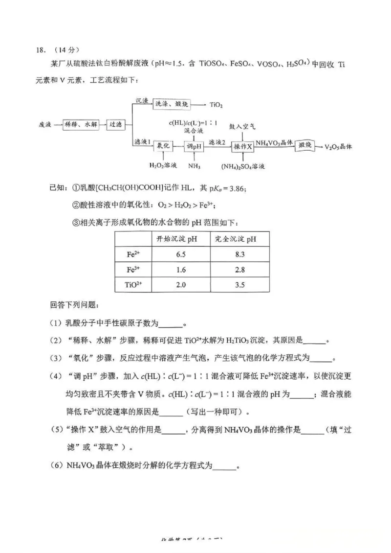 南充市高2026届高考适应性考试（一诊）化学试卷_251127四川省南充市高2026届高考适应性考试（一诊）（全科）
