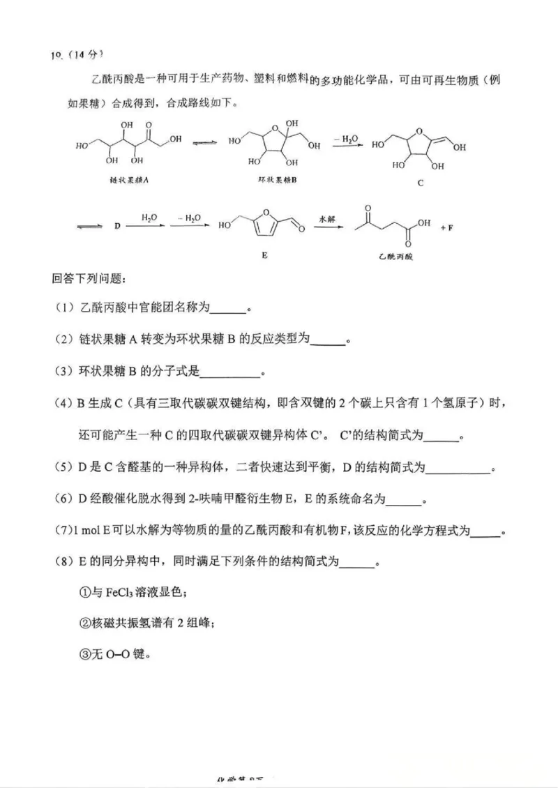 南充市高2026届高考适应性考试（一诊）化学试卷_251127四川省南充市高2026届高考适应性考试（一诊）（全科）