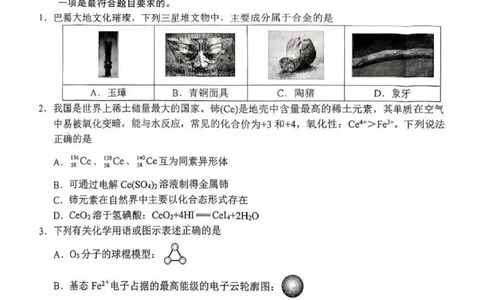 南充市高2026届高考适应性考试（一诊）化学试卷_251127四川省南充市高2026届高考适应性考试（一诊）（全科）