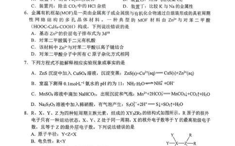 南充市高2026届高考适应性考试（一诊）化学试卷_251127四川省南充市高2026届高考适应性考试（一诊）（全科）