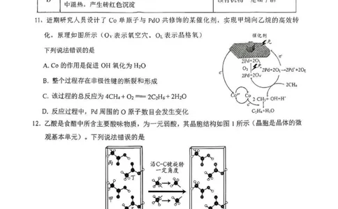 南充市高2026届高考适应性考试（一诊）化学试卷_251127四川省南充市高2026届高考适应性考试（一诊）（全科）
