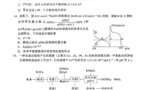 南充市高2026届高考适应性考试（一诊）化学试卷_251127四川省南充市高2026届高考适应性考试（一诊）（全科）