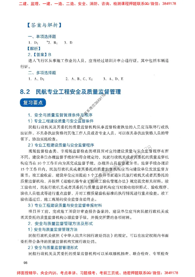 2025一建民航-官方复习题册推荐_2026年一级建造师_2026年一建民航_2025年一建民航SVIP_01-精华文档✿电子教材✿历年真题_04-民航《官方-章节习题册》JGS推荐