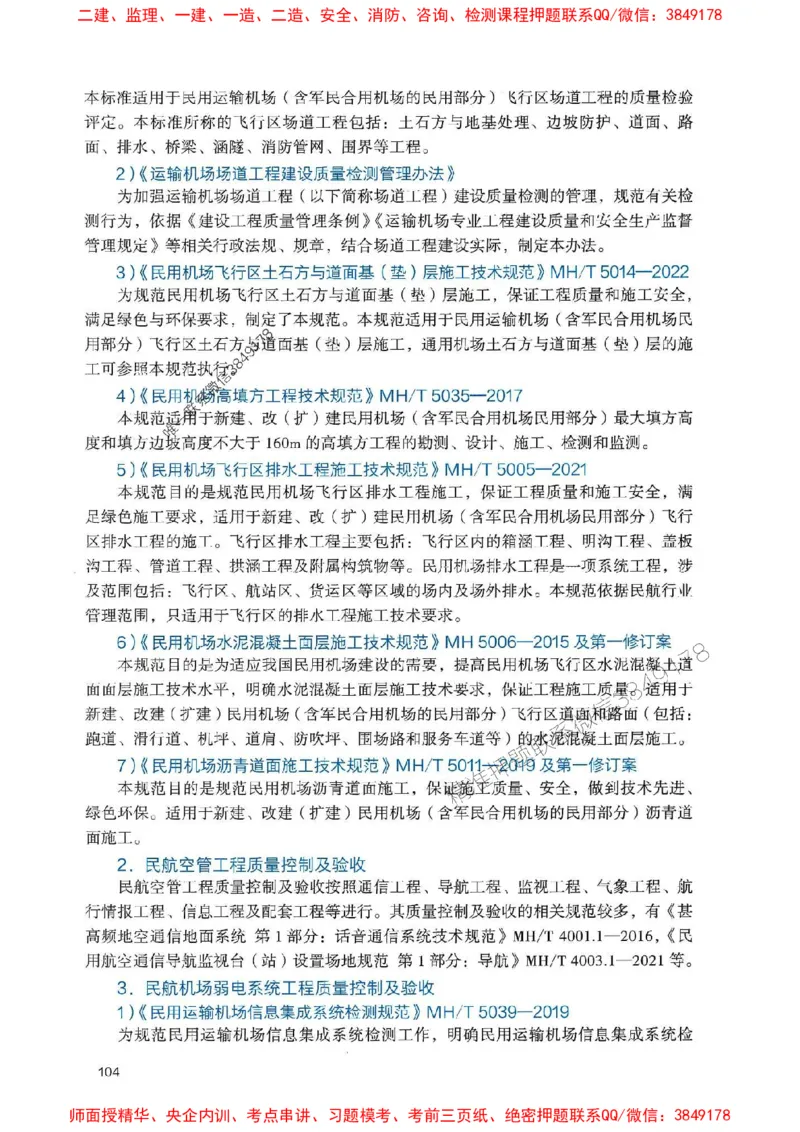 2025一建民航-官方复习题册推荐_2026年一级建造师_2026年一建民航_2025年一建民航SVIP_01-精华文档✿电子教材✿历年真题_04-民航《官方-章节习题册》JGS推荐