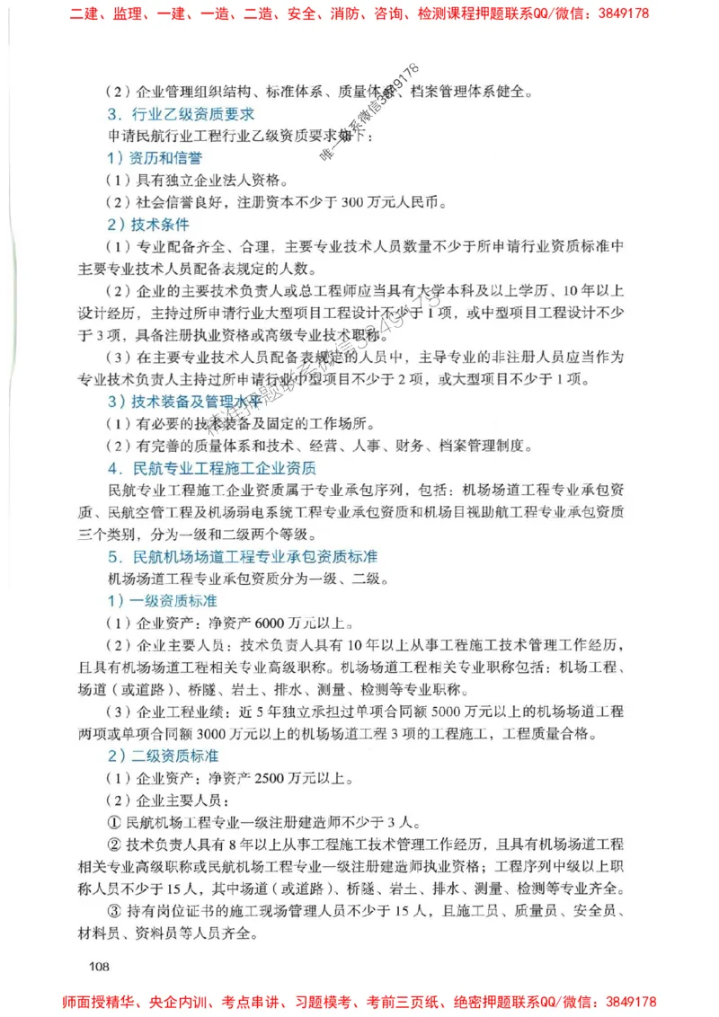 2025一建民航-官方复习题册推荐_2026年一级建造师_2026年一建民航_2025年一建民航SVIP_01-精华文档✿电子教材✿历年真题_04-民航《官方-章节习题册》JGS推荐