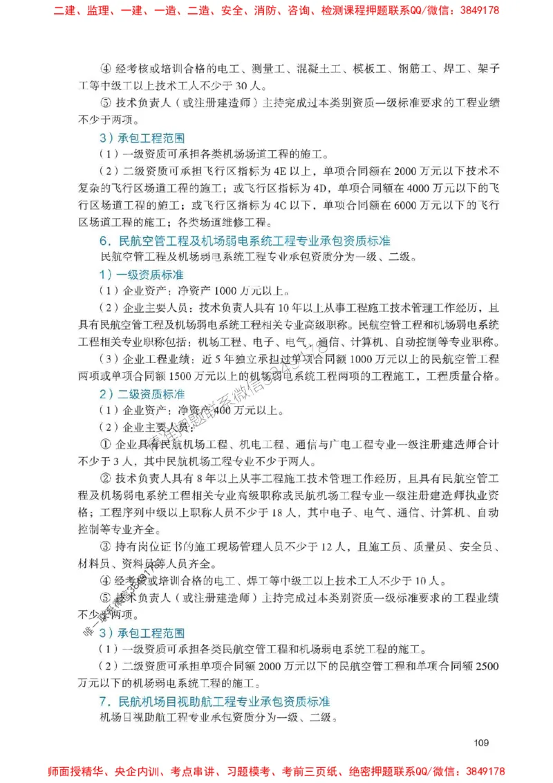 2025一建民航-官方复习题册推荐_2026年一级建造师_2026年一建民航_2025年一建民航SVIP_01-精华文档✿电子教材✿历年真题_04-民航《官方-章节习题册》JGS推荐