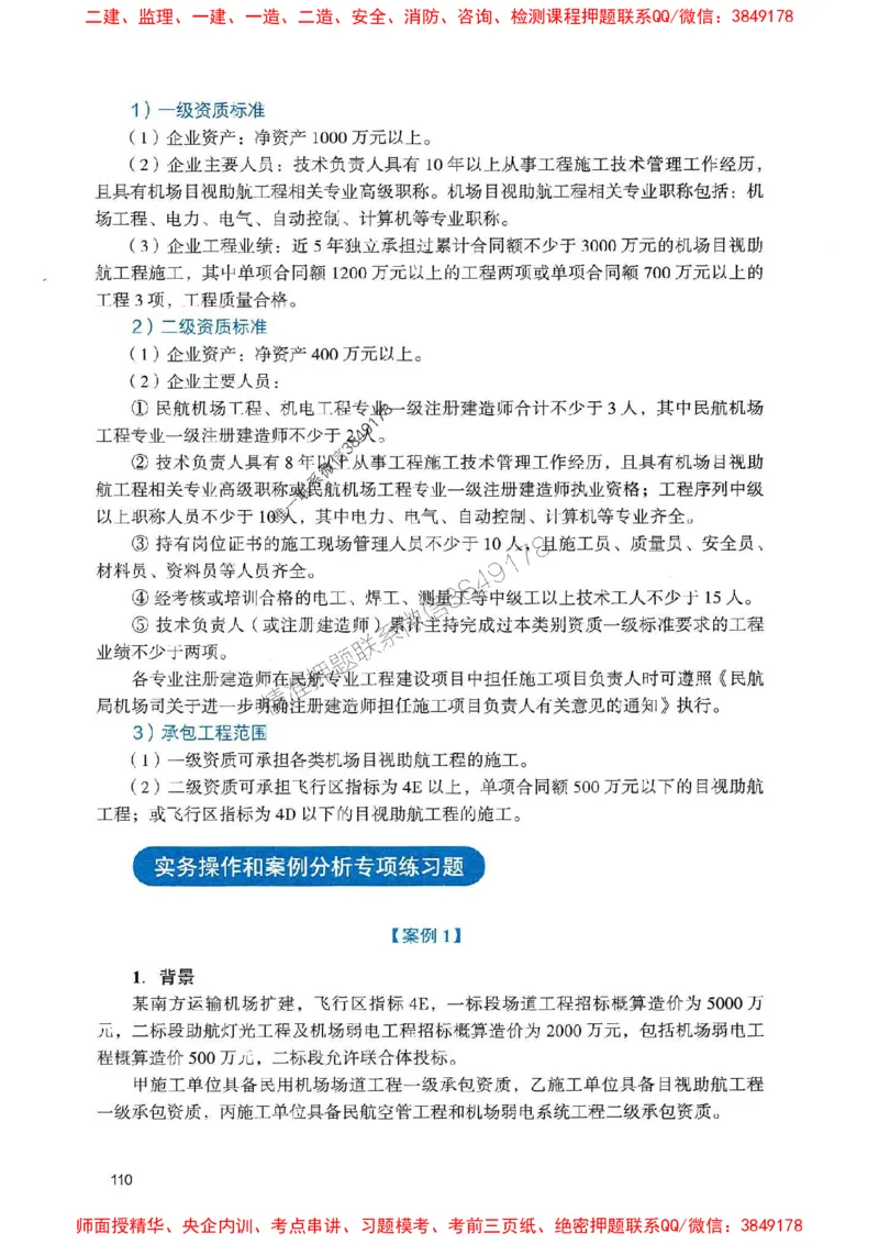 2025一建民航-官方复习题册推荐_2026年一级建造师_2026年一建民航_2025年一建民航SVIP_01-精华文档✿电子教材✿历年真题_04-民航《官方-章节习题册》JGS推荐