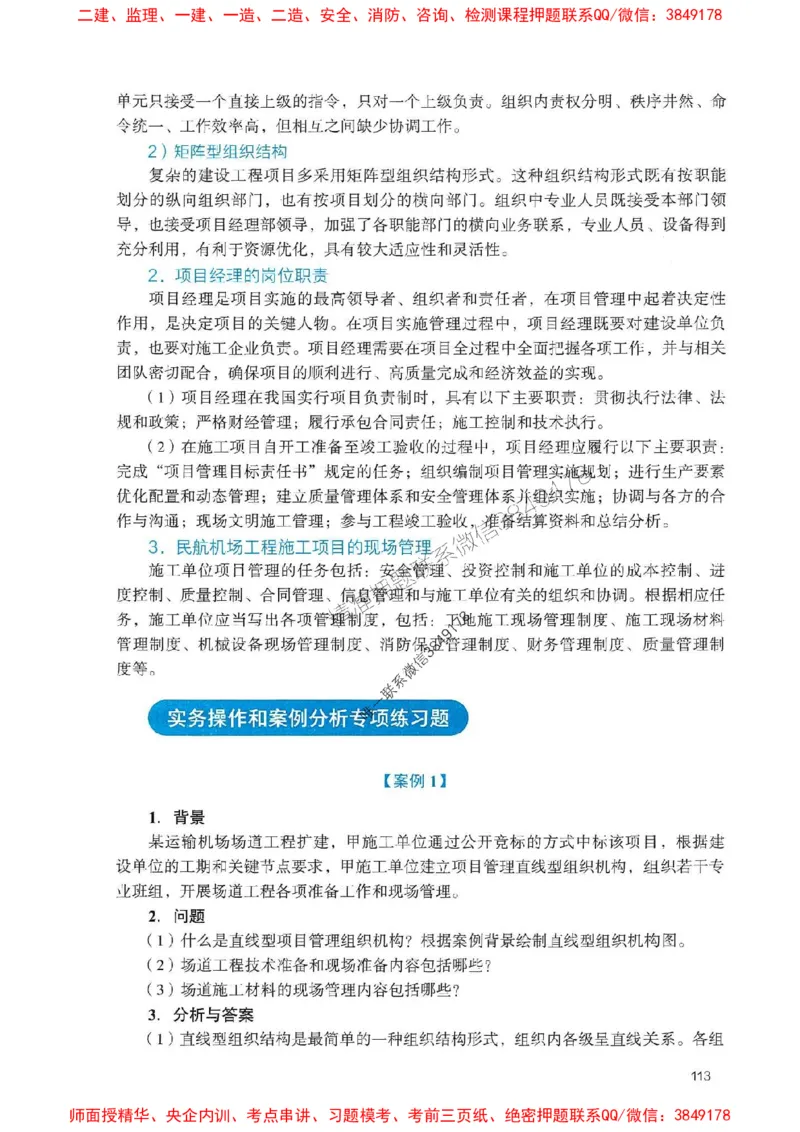 2025一建民航-官方复习题册推荐_2026年一级建造师_2026年一建民航_2025年一建民航SVIP_01-精华文档✿电子教材✿历年真题_04-民航《官方-章节习题册》JGS推荐