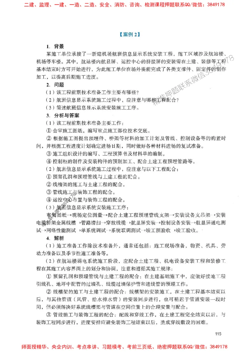 2025一建民航-官方复习题册推荐_2026年一级建造师_2026年一建民航_2025年一建民航SVIP_01-精华文档✿电子教材✿历年真题_04-民航《官方-章节习题册》JGS推荐
