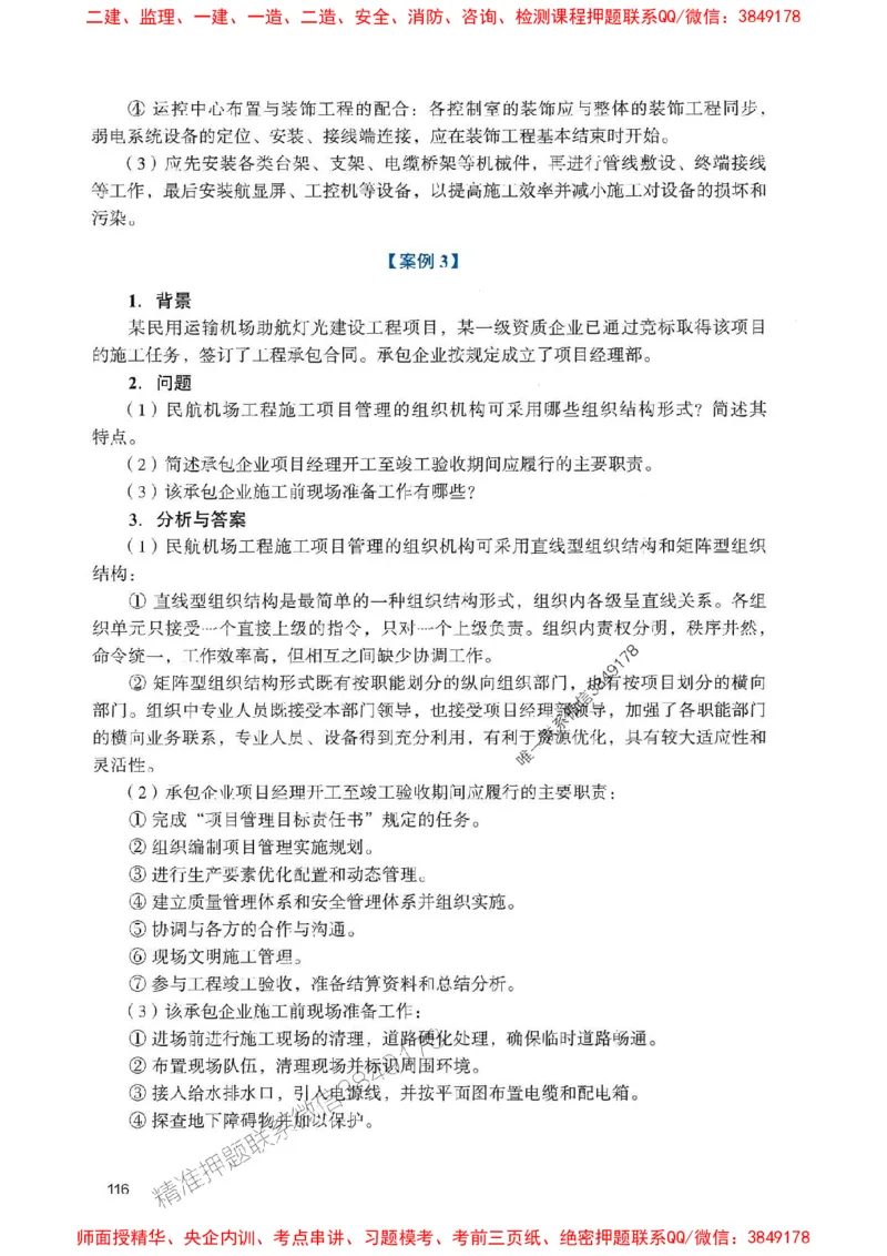 2025一建民航-官方复习题册推荐_2026年一级建造师_2026年一建民航_2025年一建民航SVIP_01-精华文档✿电子教材✿历年真题_04-民航《官方-章节习题册》JGS推荐