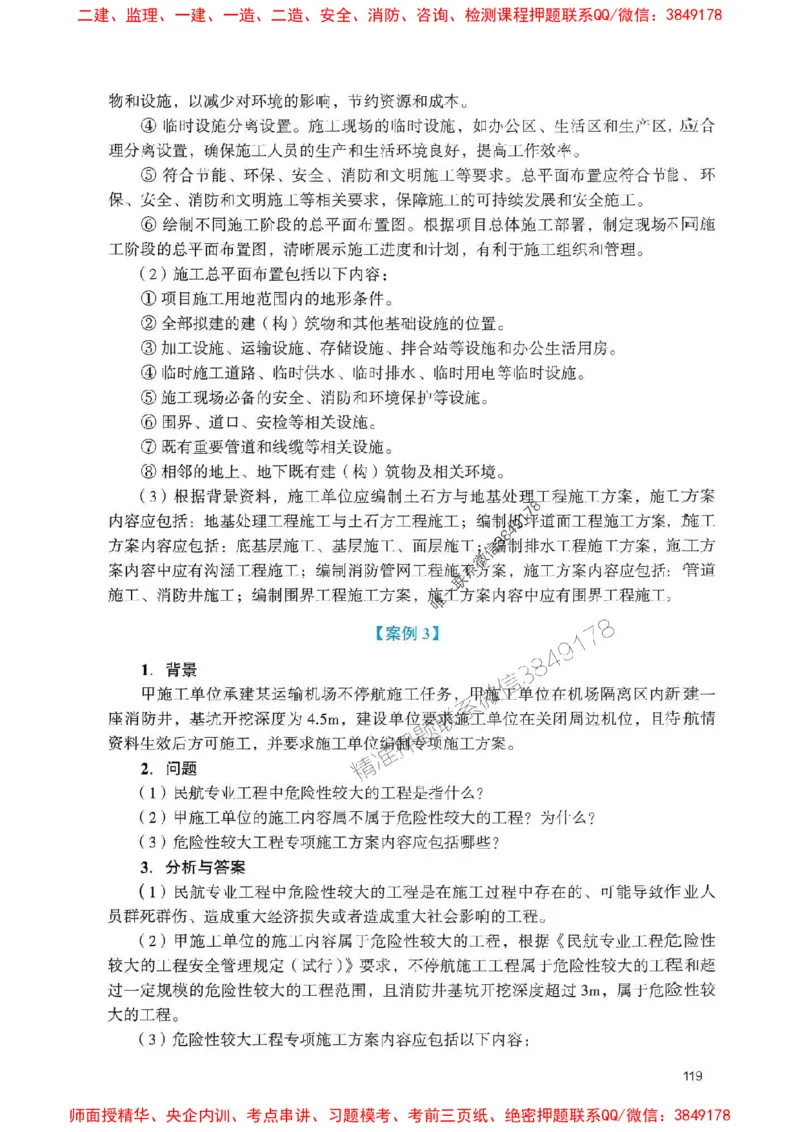 2025一建民航-官方复习题册推荐_2026年一级建造师_2026年一建民航_2025年一建民航SVIP_01-精华文档✿电子教材✿历年真题_04-民航《官方-章节习题册》JGS推荐