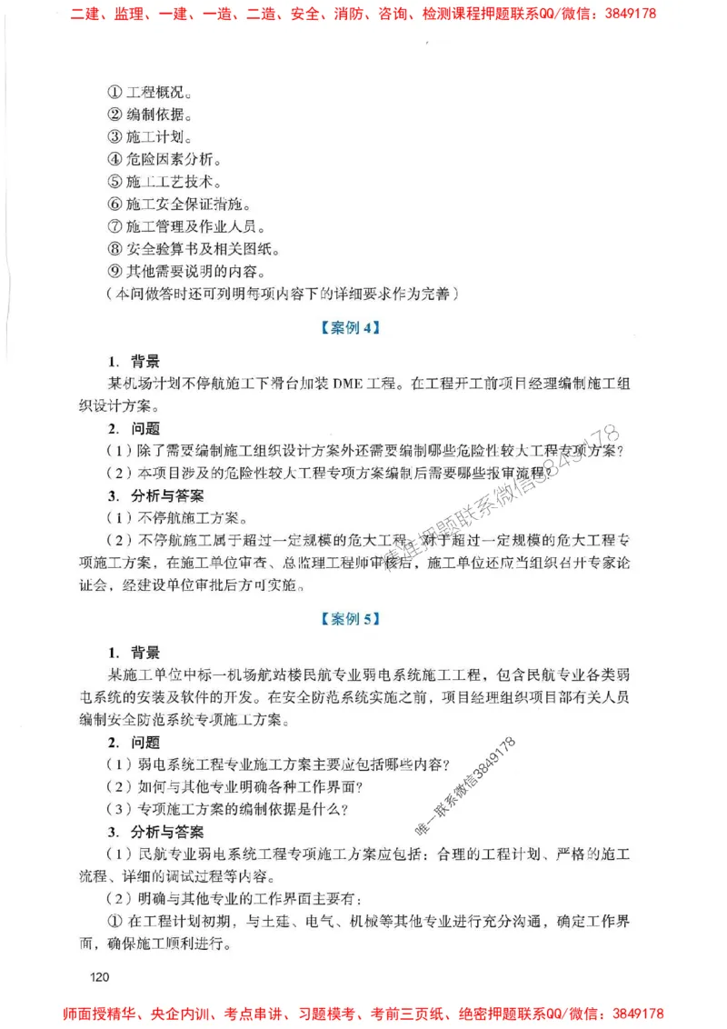 2025一建民航-官方复习题册推荐_2026年一级建造师_2026年一建民航_2025年一建民航SVIP_01-精华文档✿电子教材✿历年真题_04-民航《官方-章节习题册》JGS推荐