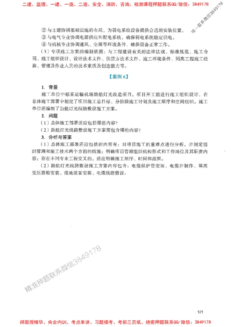 2025一建民航-官方复习题册推荐_2026年一级建造师_2026年一建民航_2025年一建民航SVIP_01-精华文档✿电子教材✿历年真题_04-民航《官方-章节习题册》JGS推荐