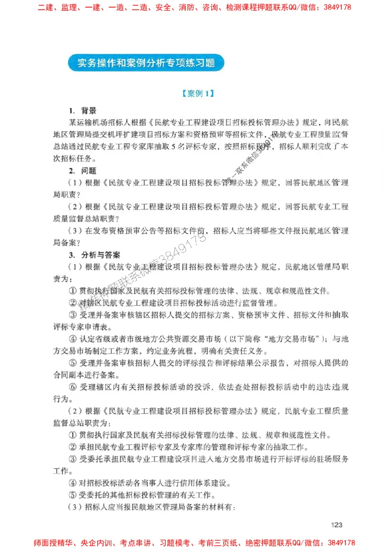 2025一建民航-官方复习题册推荐_2026年一级建造师_2026年一建民航_2025年一建民航SVIP_01-精华文档✿电子教材✿历年真题_04-民航《官方-章节习题册》JGS推荐