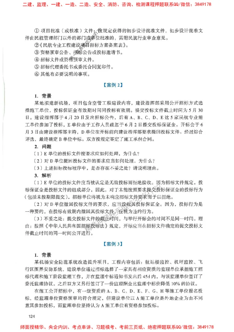 2025一建民航-官方复习题册推荐_2026年一级建造师_2026年一建民航_2025年一建民航SVIP_01-精华文档✿电子教材✿历年真题_04-民航《官方-章节习题册》JGS推荐